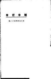 战争哲学 - 封面图