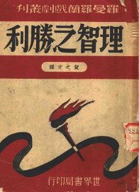 理智之胜利 - 封面图