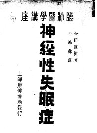 神经性失眠症 - 封面图