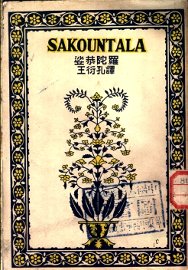 娑恭陀罗 - 封面图