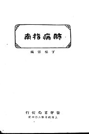 肺病指南 - 封面图