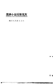 太戈尔短篇小说集 - 封面图