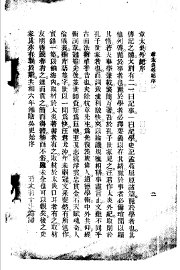 章太炎外纪 - 封面图