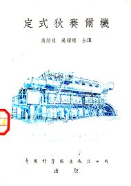 定式狄赛尔机 - 封面图