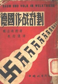 德军作战计划 - 封面图