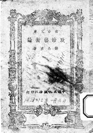 政治艺术论 - 封面图