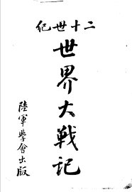 二十世纪世界大战记 - 封面图