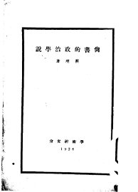尚书的政治学说 - 封面图