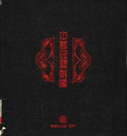 中国民间刺绣 - 封面图