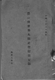 第一次世界大战史圣昆墩会战 - 封面图