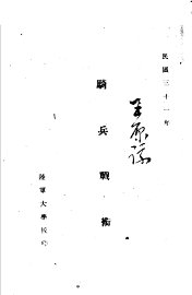 骑兵战术 - 封面图