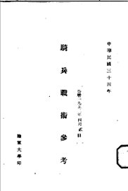 骑兵战术参考 - 封面图