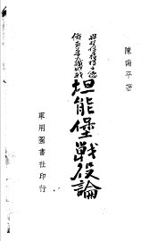 坦能堡战役论 - 封面图