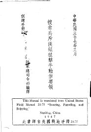 美国陆军操典  搜索兵斥候组狙击手动作要领 - 封面图
