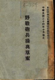 野战炮兵操典草案 - 封面图