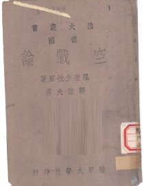 空战论 - 封面图
