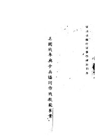 美国战车与步兵协同作战教范草案 - 封面图