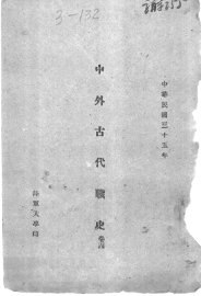 中外古代战史  卷4 - 封面图