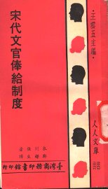 宋代文官俸给制度 - 封面图