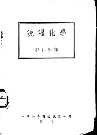 洗濯化学 - 封面图