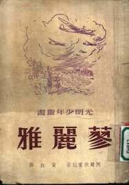 蓼丽雅 - 封面图