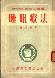 睡眠疗法 - 封面图