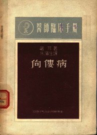 佝偻病 - 封面图