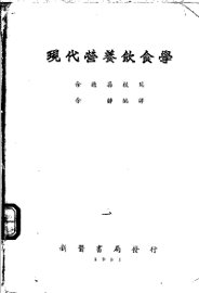 现代营养饮食学 - 封面图