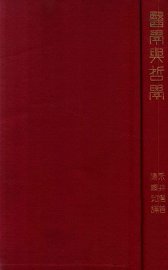 医学与哲学 - 封面图