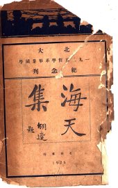 海天集 - 封面图