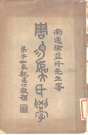 周易虞氏学 - 封面图