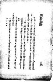 周易论略 - 封面图