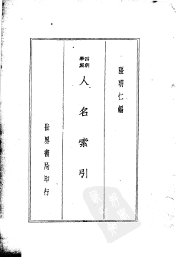 四朝学案  人名索引 - 封面图