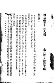 周易九卦大义 - 封面图