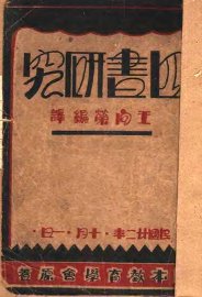 四书研究 - 封面图