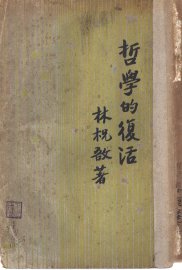 哲学的复活 - 封面图