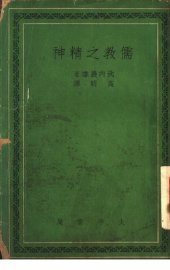 儒教之精神 - 封面图