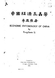 中国经济昆虫学  下部 - 封面图