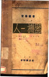 人-机器 - 封面图