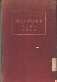 中古哲学与文明 - 封面图