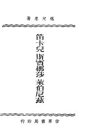 笛卡儿斯宾挪莎莱伯尼兹 - 封面图