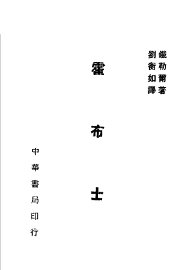 霍布士 - 封面图