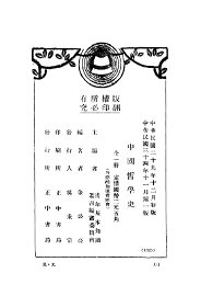 中国哲学史 - 封面图