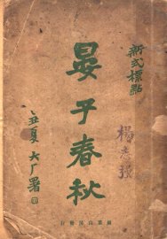 晏子春秋 - 封面图