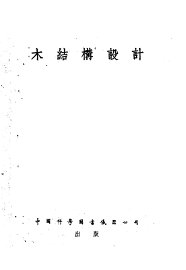 木结构设计  下 - 封面图