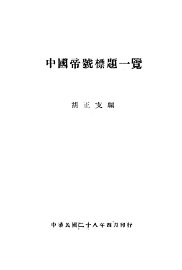 中国帝号标题一览 - 封面图