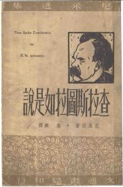 查拉斯图拉如是说 - 封面图