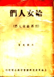 给女人们  附再给女人们 - 封面图