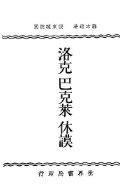 洛克巴克莱休谟 - 封面图