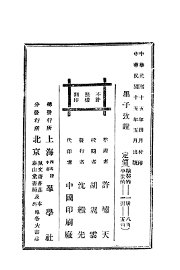 墨子考证 - 封面图
